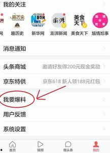 怎么在头条新闻上爆料,如何高效爆料新闻事件  第1张